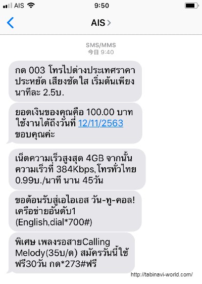 タイ　現地携帯SIM